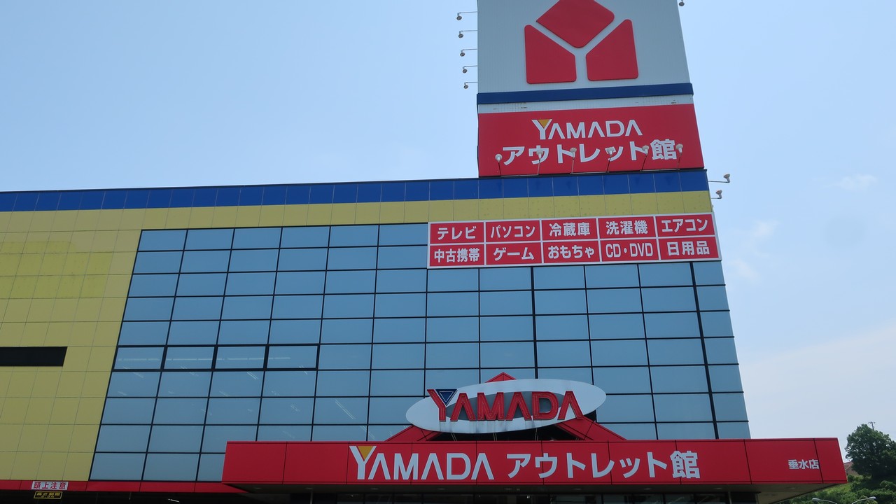YAMADA　アウトレット垂水店