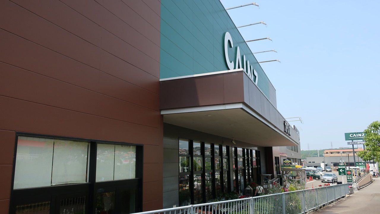 CAINZ　神戸垂水店