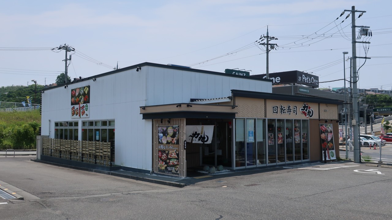 回転寿司 力丸　神戸垂水店