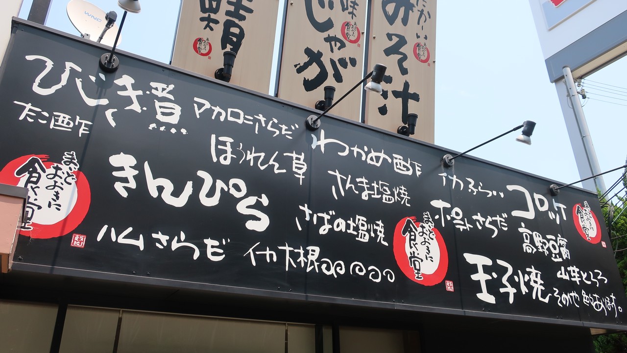 まいどおおきに食堂　神戸ジェームス山食堂