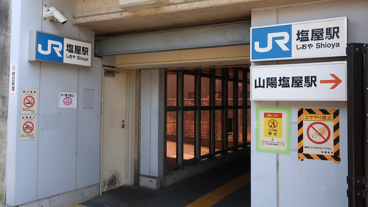 JR塩屋駅