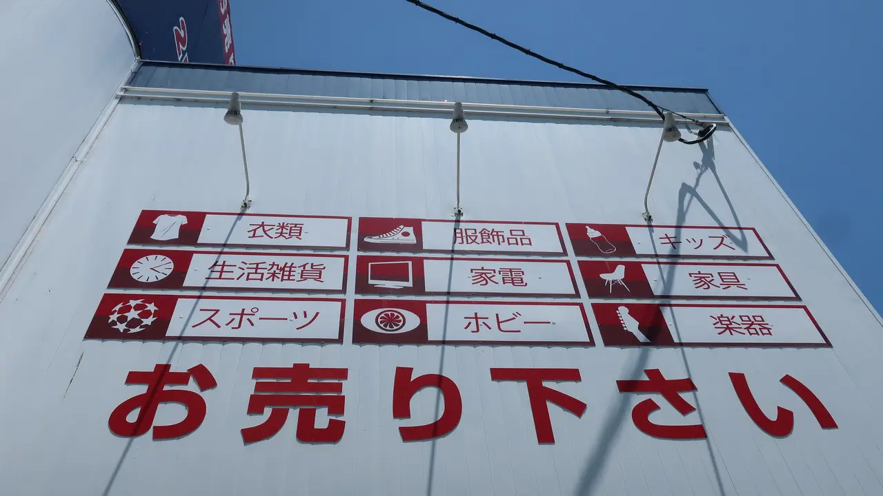 セカンドストリート　神戸垂水店
