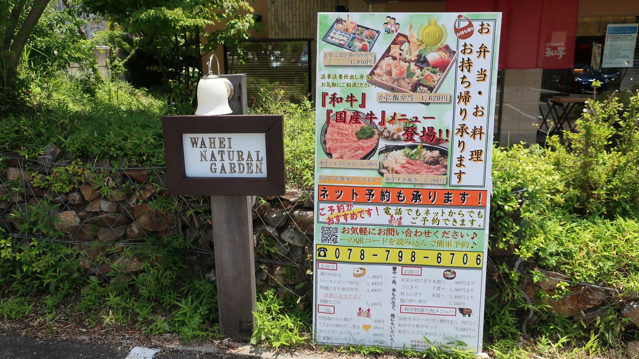 和平　神戸ガーデンシティ店
