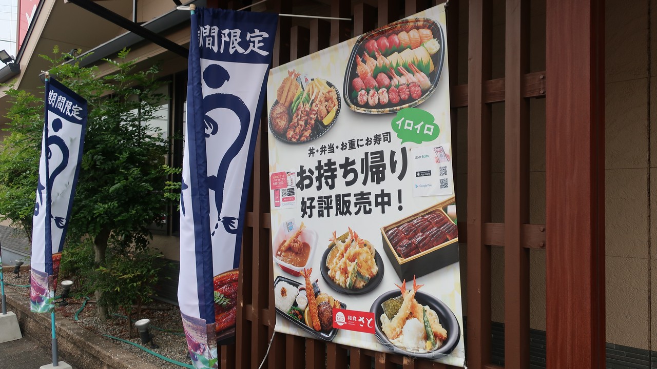 和食さと　神戸星陵台店