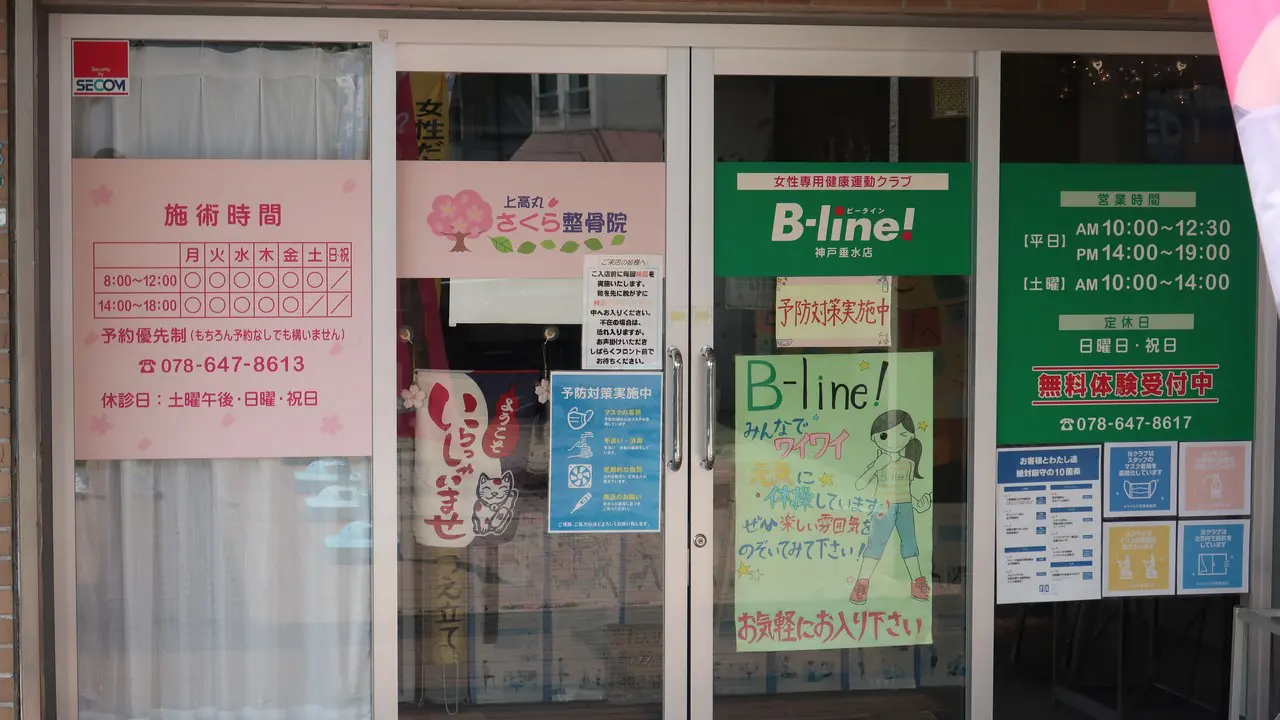 B-line!　神戸垂水店