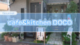 cafe&kitchen DOCO